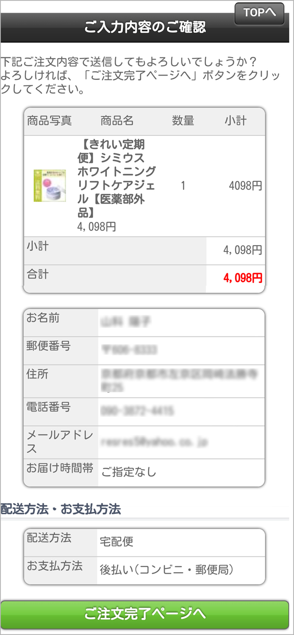 入力内容確認画面
