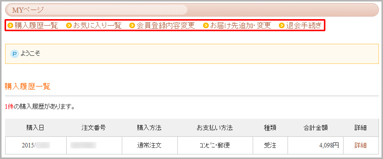メビウス製薬 マイページ