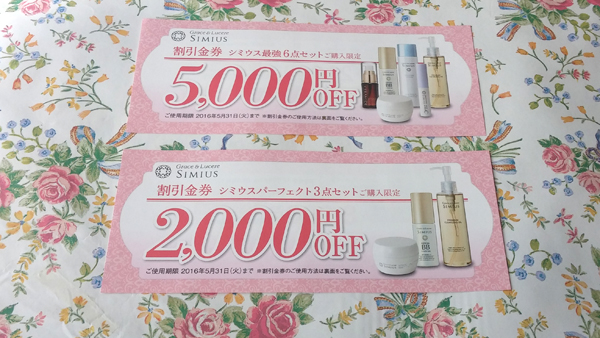 メビウス製薬 クーポン券