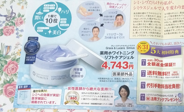 シミウスの新聞広告